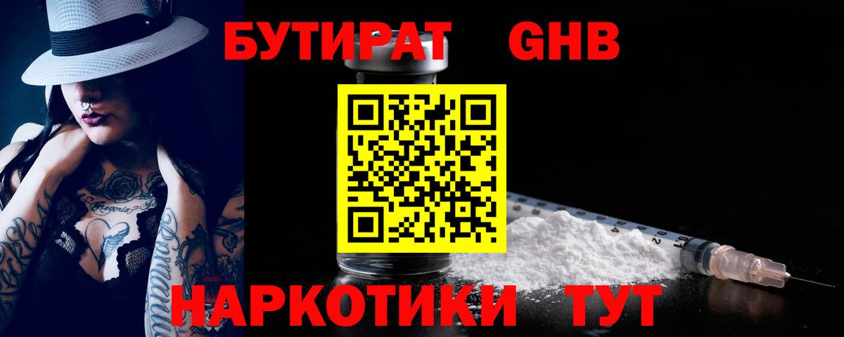 Бутират 1.4BDO Чехов