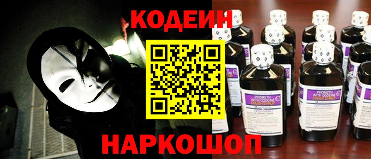 Кодеиновый сироп Lean напиток Lean (лин)  Кодеин напиток Lean (лин)  Вход с VPN  Чехов 