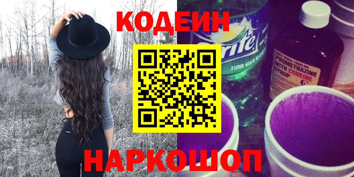 Кодеиновый сироп Lean напиток Lean (лин) Чехов