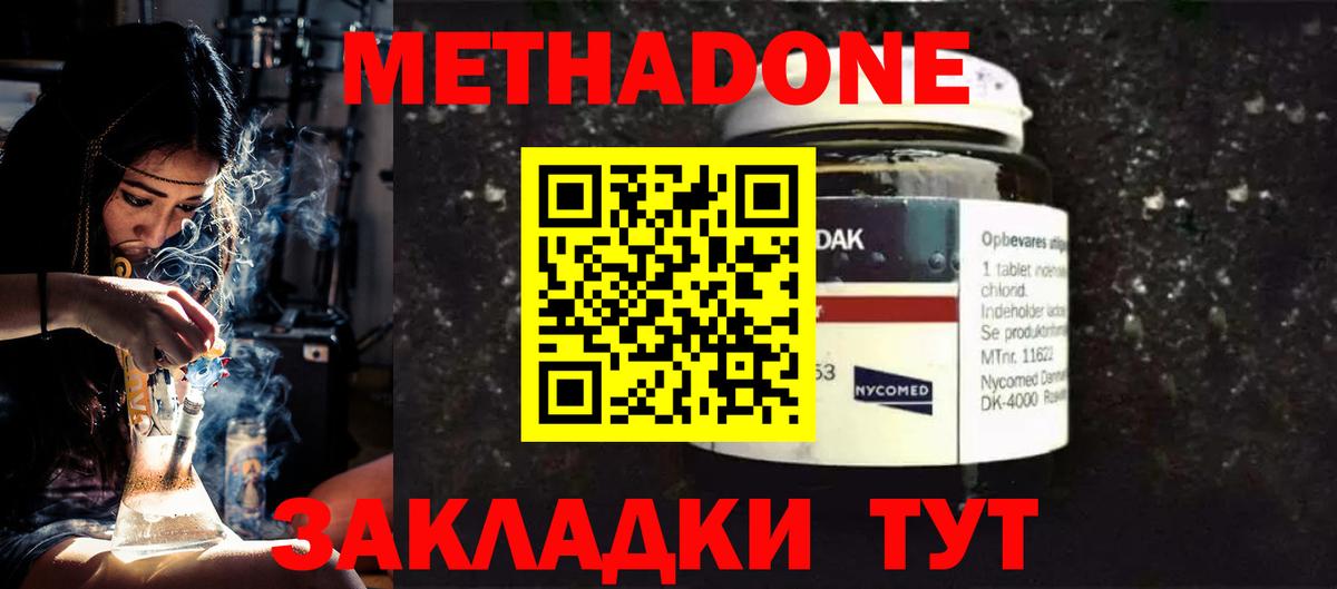 Метадон кристалл  Метадон мёд  Чехов  Вход с VPN 