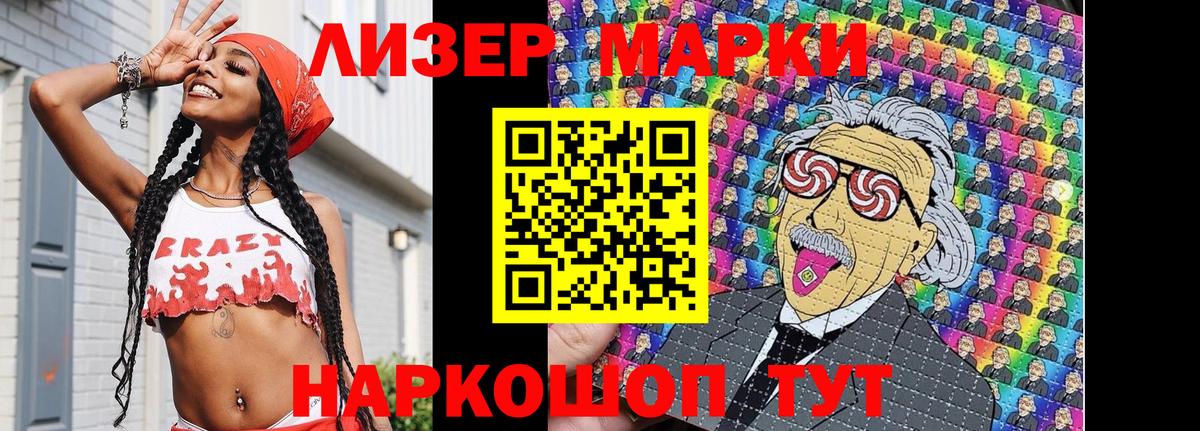 Марки 25I-NBOMe 1500мкг Чехов